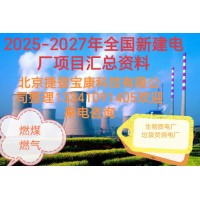 2025年发电厂通讯名录