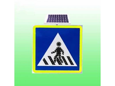新版太阳能人行道标志牌 人行道自发光警示标志 led交通标识报价