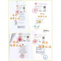 共和国大使馆认证…海牙认证贸促会