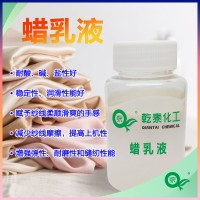 纺织蜡乳液：保护纱线润滑剂，断头率显著减少！