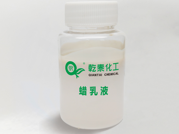 乾泰化工蜡乳液