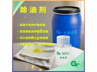 纺织除油剂:绿色环保,深层去油污不伤纤维