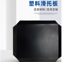 奥立耐磨环保pe滑托盘塑料托盘plastic slip sheet