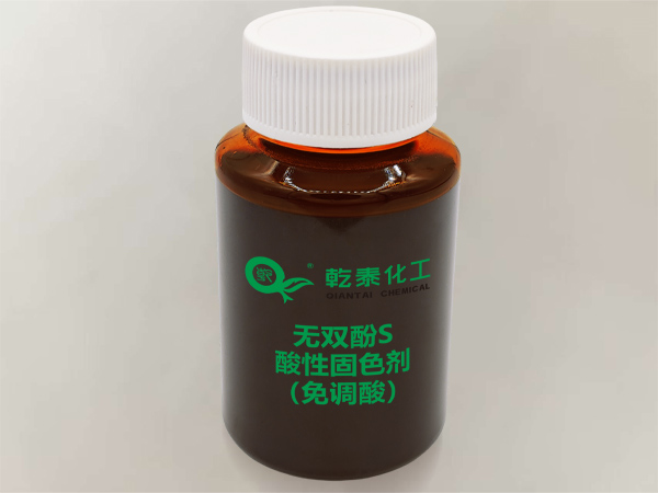 酚S酸性固色剂