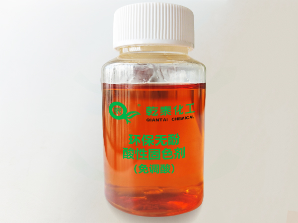 环保无酚酸性固色剂