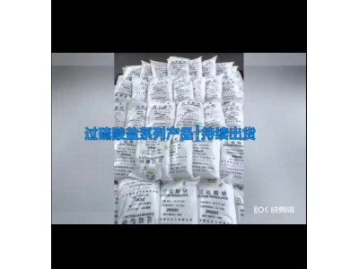 深圳惠州东莞直供过硫酸钠 用作漂白剂氧化剂污水理厂量大优惠图2