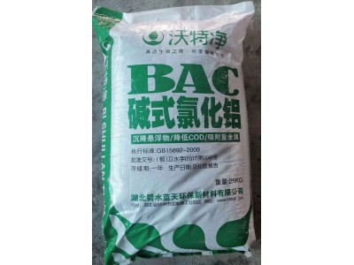 深圳惠州直供碱式氯化铝 沉淀剂絮凝剂污水理用PAC净化水理剂