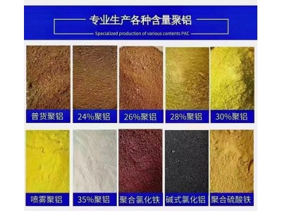 深圳惠州直供聚合氯化铝 沉淀剂絮凝剂污水理用PAC净化水理剂图3