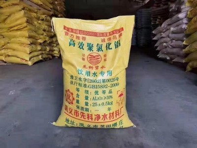 深圳惠州直供30聚合氯化铝 沉淀剂絮凝剂污水理用PAC净化水理剂
