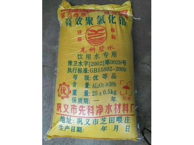 深圳惠州直供30聚合氯化铝 沉淀剂絮凝剂污水理用PAC净化水理剂图4