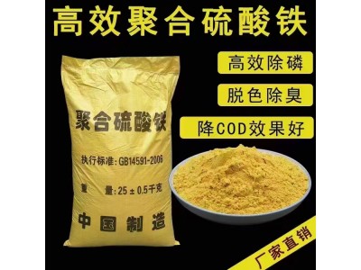 深圳惠州东莞直供聚合硫酸铁 污水理厂工业废水净化理剂用聚合硫酸铁图4