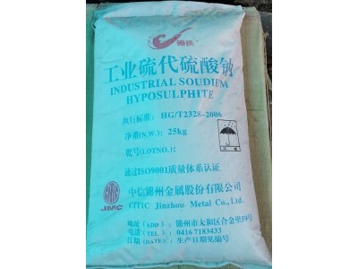 深圳惠州东莞现货***大苏打 漂白剂中和剂硫代硫酸钠量大优惠图1
