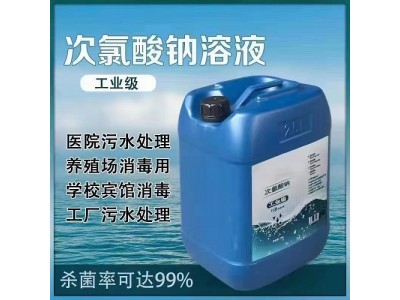 深圳惠州东莞直供次氯酸钠 漂白剂造纸污水理厂等漂白水量大优惠