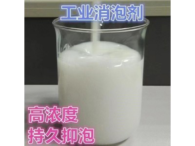 深圳惠州东莞供应消泡剂 用于线路板电镀印染等污水理消泡剂图2