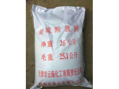 深圳惠州东莞直供亚硫酸氢钠 漂白剂电镀污水理用还原剂图2