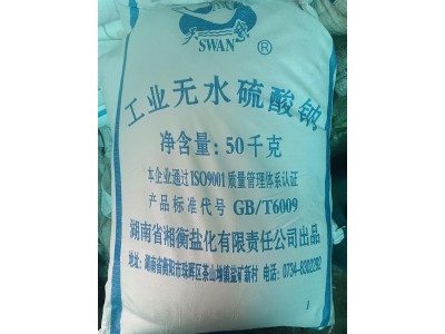 深圳东莞惠州供应元明粉 用于洗涤剂印染造纸等99无水硫酸钠***