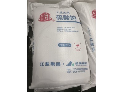 深圳东莞惠州供应元明粉 用于洗涤剂印染造纸等99无水硫酸钠***图3