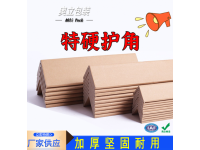 奥立纸护角加硬价格实惠Angle boards