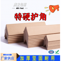 奥立纸护角加硬价格实惠Angle boards