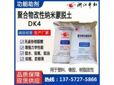 纳米蒙脱土--增韧阻隔、合成材料阻燃剂图1