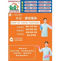 南京浦口江北新区附近保洁打扫卫生擦玻璃空调冰箱蒸汽清洗上门电话