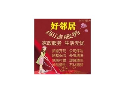 南京浦口江北新区附近保洁打扫卫生擦玻璃空调冰箱蒸汽清洗上门电话图4