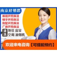 南京鼓楼区附近空调冰箱高温蒸汽清洗打扫卫生家政公司上门电话