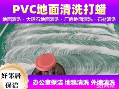 南京建邺区附近好邻居保洁公司上门电话 擦玻璃 空调高温清洗 打扫卫生 保洁图6