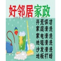 栖霞区迈皋桥附近家政保洁公司 洗地毯 开荒保洁 空调蒸汽清洗 擦玻璃上门电话