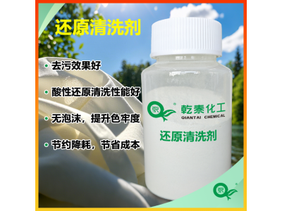 多功能还原清洗剂,无泡易漂洗,节能降耗减少成本图1