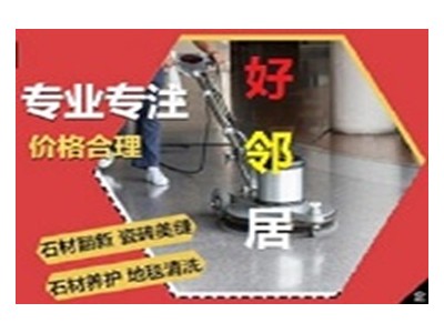 建邺区附近保洁清洗服务公司 上门预约电话 附近地毯清洁 擦玻璃 打蜡保养图4