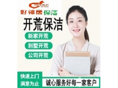 秦淮区附近开荒保洁上门预约电话 装潢后清洁专项