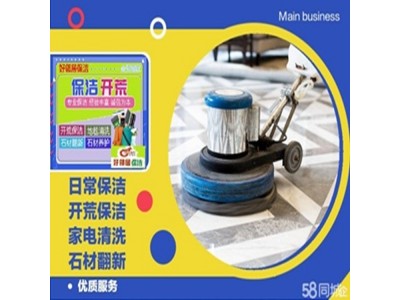 秦淮区附近开荒保洁上门预约电话 装潢后清洁专项图4