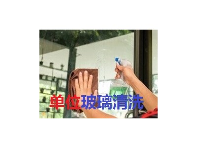 浦口区附近单位公司学校写字楼玻璃清洗快速上门电话 价格便宜 专业工具培训人员图5