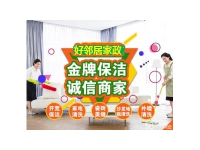 浦口区明发总部附近家政保洁公司 附近擦玻璃 开荒保洁 地毯清洗上门电话