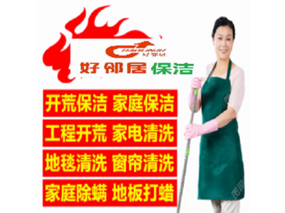 浦口区明发总部附近家政保洁公司 附近擦玻璃 开荒保洁 地毯清洗上门电话图3