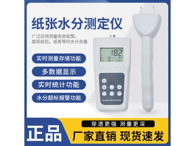 河北智能带存储数据纸张水分测定仪KMS800P