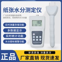 河北智能带存储数据纸张水分测定仪KM