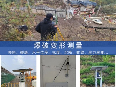 爆破变形测量涉及建筑铁路设备石油管道电力设施文物....图1