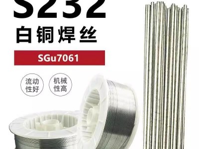 S232白铜焊丝SCu7061铜焊丝