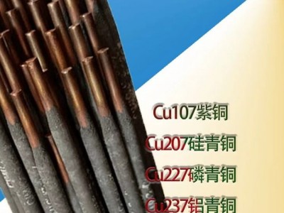 Cu107紫铜电焊条T107铜焊条