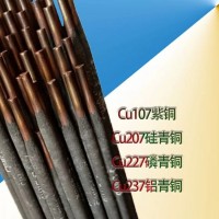 Cu207硅青铜焊条T207铜焊条