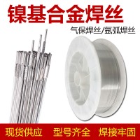 ERNiCrMo-4镍基焊丝C-276焊丝