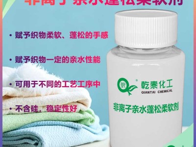 环保非离子亲水蓬松软剂，赋予织物蓬松软爽滑手感图1