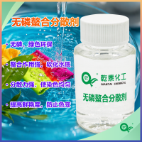 无磷螯合分散剂：绿色环保，强螯合分散，去垢无残留