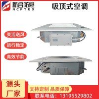 安徽新合防爆井式空调器 BKFR-TJ系列 化工/石油/冶炼场所适用 整机防爆 安装便捷