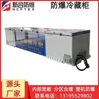 安徽新合防爆冷藏柜 BBX/BLG系列 化工/制药/电厂/能源等领域适用 控温模块与节能压缩机，能长时间保持恒定温度