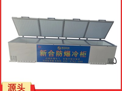 安徽新合防爆冷藏柜 BBX/BLG系列 化工/制药/电厂/能源等领域适用 控温模块与节能压缩机，能长时间保持恒定温度图3