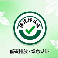 碳达标认证