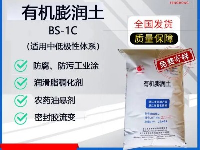 有机膨润土--增稠防沉、触变悬浮、抗沉降、防流挂剂图1